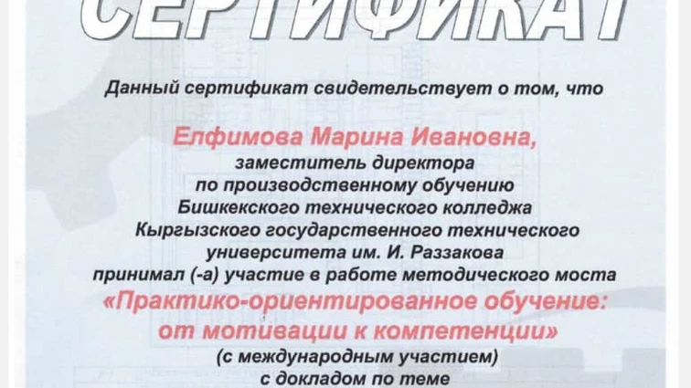 МЕТОДИЧЕСКИЙ МОСТ ПО ТЕМЕ «ПРАКТИКО-ОРИЕНТИРОВАННОЕ ОБУЧЕНИЕ: ОТ МОТИВАЦИИ К КОМПЕТЕНЦИИ»
