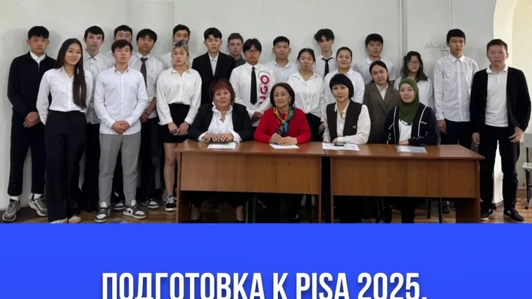 Наш колледж готовится к PISA 2025!