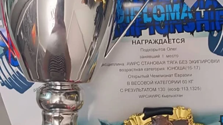 Олег (104ТО) – чемпион Евразии! 🏆 1-е место в AWPC (60 кг) с тягой 130 кг (коэф. 113.1325) 💪
